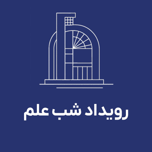 شب علم